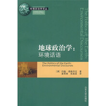 地球政治学：环境话语