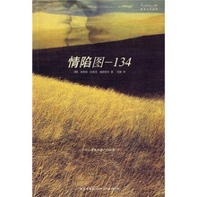 情陷图134