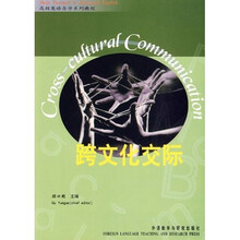 高级英语自学系列教程:跨文化交际