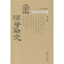 禅学研究