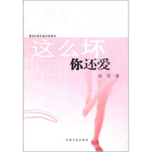 这么坏你还爱
