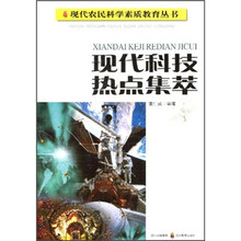 现代科技热点集萃