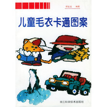 儿童毛衣卡通图案