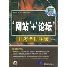 网站+论坛开发全程实录