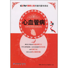 CCTV健康之路关键问题专家谈:心血管病