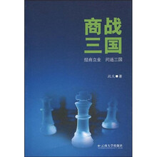 商战三国：经商立业 问道三国
