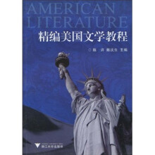 精编美国文学教程