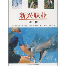 新兴职业：动物