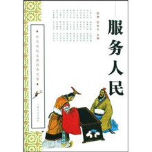 服务人民