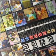 色彩静物
