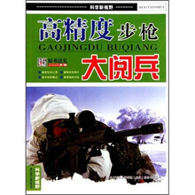 高精度步枪大阅兵