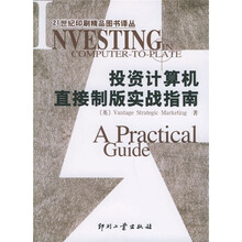 投资计算机直接制版实战指南