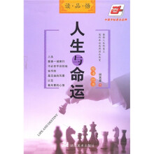 人生与命运：楷书·行书（华夏万卷）