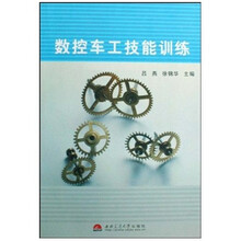 数控车工技能训练