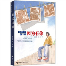 因为有你