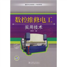 数控维修电工实用技术
