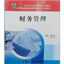 财务管理