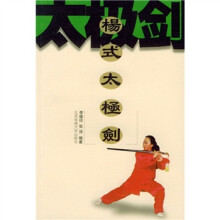 杨式太极剑