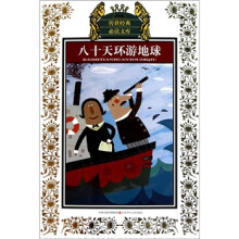 八十天环游地球