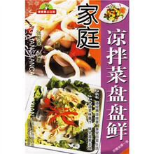 家常菜点点通：家庭凉拌菜盘盘鲜（附光盘）