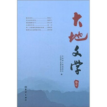 大地文学（卷7）