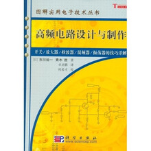 高频电路设计与制作