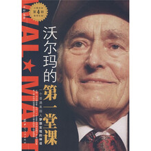 沃尔玛的第一堂课