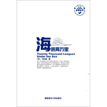中小学语文新课标必读丛书：海底两万里