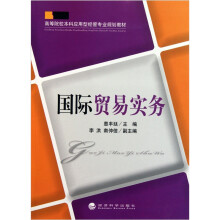 国际贸易实务