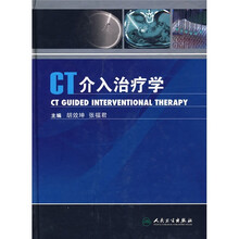 CT介入治疗学