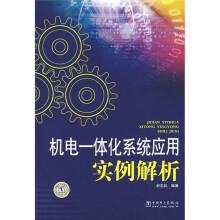机电一体化系统应用实例解析