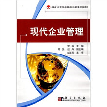 现代企业管理