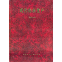 现代饲料生产