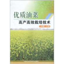 优质油菜高产高效栽培技术