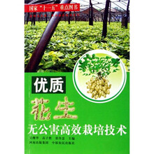 优质花生无公害高效栽培技术