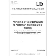 电气维修专业职业技能实训设备暨维修电工职业技能鉴定设备配置规范