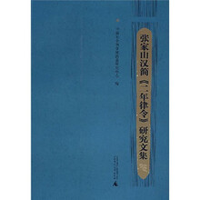 张家山汉简《二年律令》研究论集