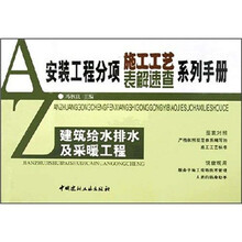 建筑给水排水及采暖工程