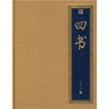 四书