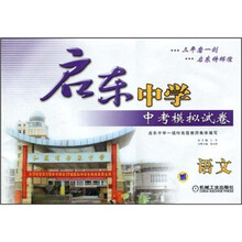 启东中学中考模拟试卷:语文