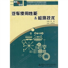 汽车使用性能与检测技术