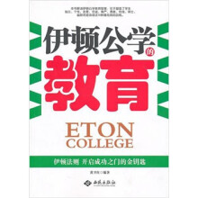 伊顿公学教育
