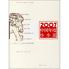 2007中国年度小小说
