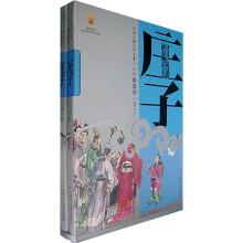 中国古典文学名著：庄子·白话美绘版（套装上下册）