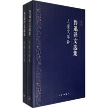 鲁迅译文选集(套装共2册)