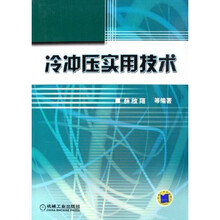 冷冲压实用技术