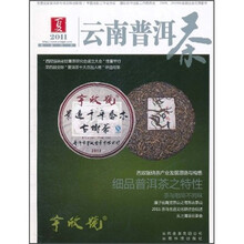 云南普洱茶（2011夏）