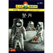 皮卡西随身百科:登月