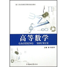 高等数学