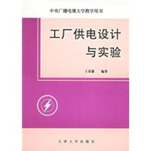 工厂供电设计与实验